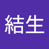 掛上結生